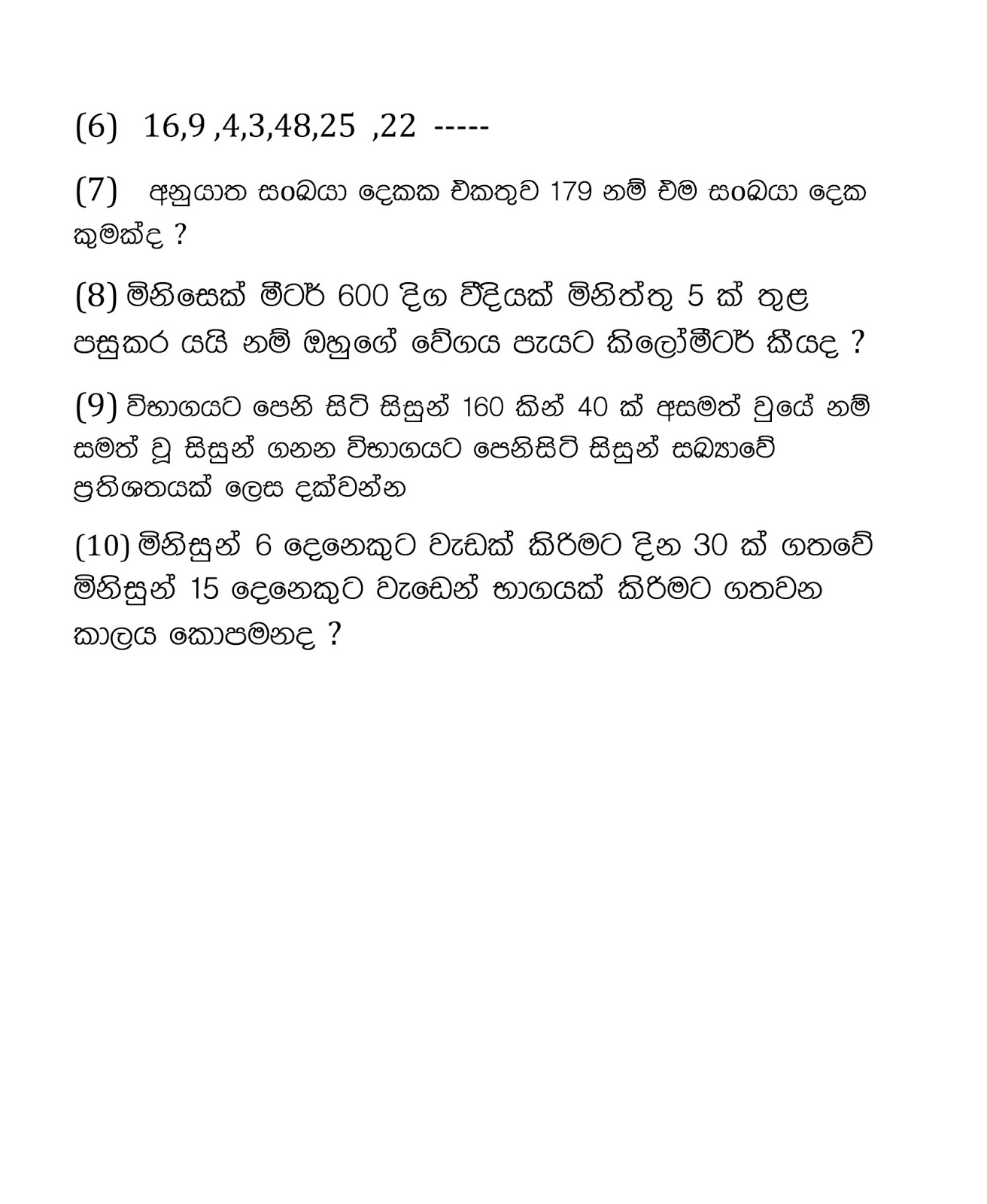 Iq papers in sinhala pdf